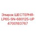 4700183767 ШЕСТЕРНЯ-LP65-SN-680125-UP Epiroc