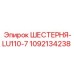 Изображение шестерни LU110-7 производства Epiroc, артикул 1092134238