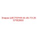 2657182800 ШЕСТЕРНЯ-М-45-ТЭ | Epiroc