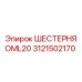 Коническая шестерня OML20 3121502170 для гидросистем Epiroc