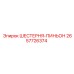 2657726374 ШЕСТЕРНЯ-ПИНЬОН Epiroc