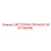2657726598 ШЕСТЕРНЯ-ПИНЬОН Epiroc