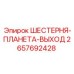2657692428 ШЕСТЕРНЯ-ПЛАНЕТА-ВЫХОД Epiroc