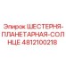 4812100218 ШЕСТЕРНЯ-ПЛАНЕТАРНАЯ-СОЛНЦЕ Epiroc