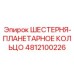 4812100226 ШЕСТЕРНЯ-ПЛАНЕТАРНОЕ КОЛЬЦО Epiroc