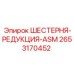 2653170452 ШЕСТЕРНЯ-РЕДУКЦИЯ-ASM Epiroc