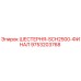 9753203768 ШЕСТЕРНЯ-SCH2500-ФИНАЛ Epiroc