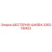 3363118403 ШЕСТЕРНЯ-ШАЙБА Epiroc