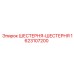 1623107200 ШЕСТЕРНЯ-ШЕСТЕРНЯ Epiroc