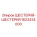 Фото шестерни Epiroc 1623414000 для SmartROC