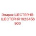 Шестерня-шестерня Epiroc арт.1623456900 в разрезе