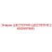 2650597665 ШЕСТЕРНЯ-ШЕСТЕРНЯ от Epiroc