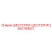 2652193521 ШЕСТЕРНЯ-ШЕСТЕРНЯ (Epiroc)