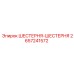 2657241572 ШЕСТЕРНЯ-ШЕСТЕРНЯ Epiroc