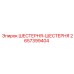 2657399404 ШЕСТЕРНЯ-ШЕСТЕРНЯ Epiroc