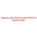 2657541369 ШЕСТЕРНЯ-ШЕСТЕРНЯ Epiroc