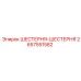 2657551582 ШЕСТЕРНЯ-ШЕСТЕРНЯ Epiroc