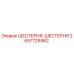 2657725962 ШЕСТЕРНЯ-ШЕСТЕРНЯ Epiroc