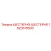 1623519500 ШЕСТЕРНЯ-ШЕСТЕРНЯ Epiroc
