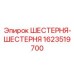 1623519700 ШЕСТЕРНЯ-ШЕСТЕРНЯ Epiroc