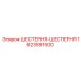 1623591500 ШЕСТЕРНЯ-ШЕСТЕРНЯ Epiroc