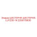 2205170630 ШЕСТЕРНЯ-ШЕСТЕРНЯ-LUY230-14 Epiroc