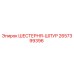 2657399396 ШЕСТЕРНЯ-ШПУР Epiroc