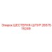 2657515249 ШЕСТЕРНЯ-ШПУР Epiroc