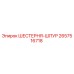 2657516718 ШЕСТЕРНЯ-ШПУР Epiroc