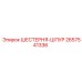 2657541336 ШЕСТЕРНЯ-ШПУР Epiroc