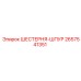 2657541351 ШЕСТЕРНЯ-ШПУР Epiroc