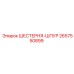 2657550899 ШЕСТЕРНЯ-ШПУР Epiroc