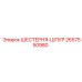 2657550980 ШЕСТЕРНЯ-ШПУР Epiroc