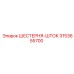3153655700 ШЕСТЕРНЯ-ШТОК Epiroc