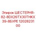 Шестерня Epiroc арт.1202823100 - 26TX30THKX39-8БУРЕ