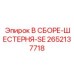Фото шестерни в сборе 2652137718 для оборудования Epiroc