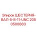 2050500883 ШЕСТЕРНЯ-ВАЛ-5-8-11-UNC Epiroc