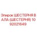 1092021649 ШЕСТЕРНЯ ВАЛА (ШЕСТЕРНЯ) Epiroc
