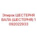 1092022933 ШЕСТЕРНЯ ВАЛА (ШЕСТЕРНЯ) Epiroc