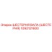 1092121600 ШЕСТЕРНЯ ВАЛА (ШЕСТЕРНЯ) Epiroc