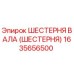 1635656500 ШЕСТЕРНЯ ВАЛА (ШЕСТЕРНЯ) Epiroc