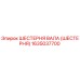 1635037700 ШЕСТЕРНЯ ВАЛА (ШЕСТЕРНЯ) Эпирок