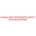 1635754005 ШЕСТЕРНЯ ВАЛА (ШЕСТЕРНЯ) Epiroc