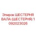 1092023026 ШЕСТЕРНЯ ВАЛА (ШЕСТЕРНЯ) Epiroc