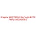 1092001785 Шестерня вала (Шестерня) Epiroc
