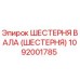 1092001785 Шестерня вала (Шестерня) Epiroc