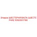 1092001790 ШЕСТЕРНЯ ВАЛА (ШЕСТЕРНЯ) Epiroc