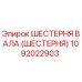 1092022903 ШЕСТЕРНЯ ВАЛА (ШЕСТЕРНЯ) Epiroc
