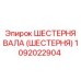 1092022904 ШЕСТЕРНЯ ВАЛА (ШЕСТЕРНЯ) Epiroc