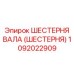 1092022909 ШЕСТЕРНЯ ВАЛА (ШЕСТЕРНЯ) Epiroc
